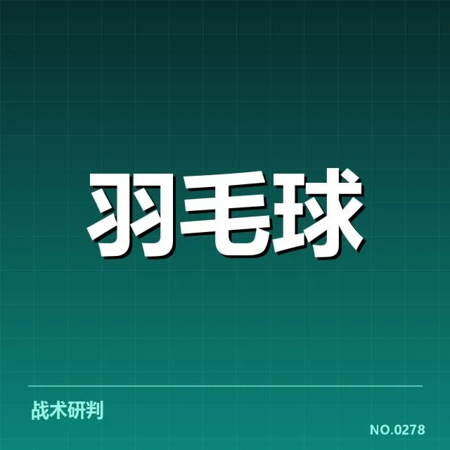 男单争冠格局背后，谁能领跑今年赛事？