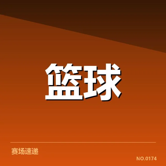 NBA总决赛青训输送:联盟培养体系存在哪些挑战
