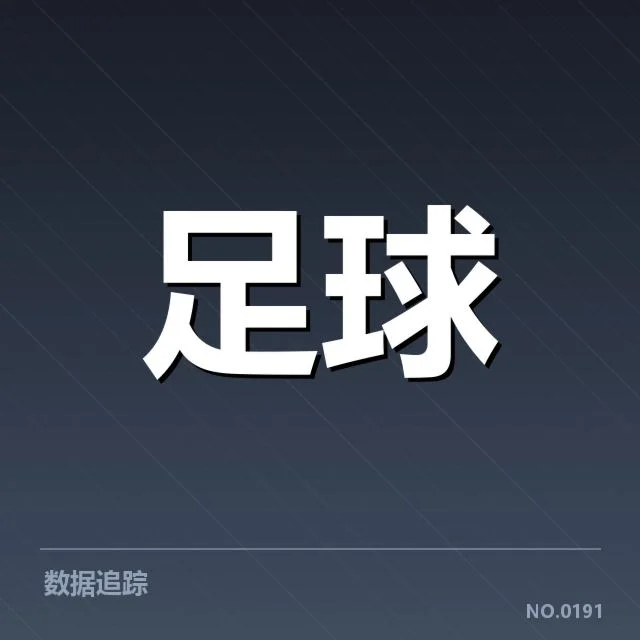 瓦伦西亚裁判争议：裁判判罚公正性存疑